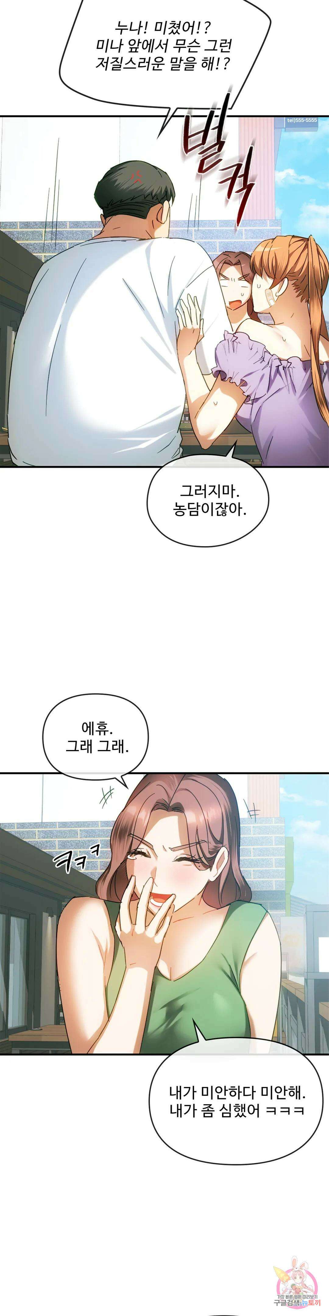 못 참겠어요, 아줌마 27화 6