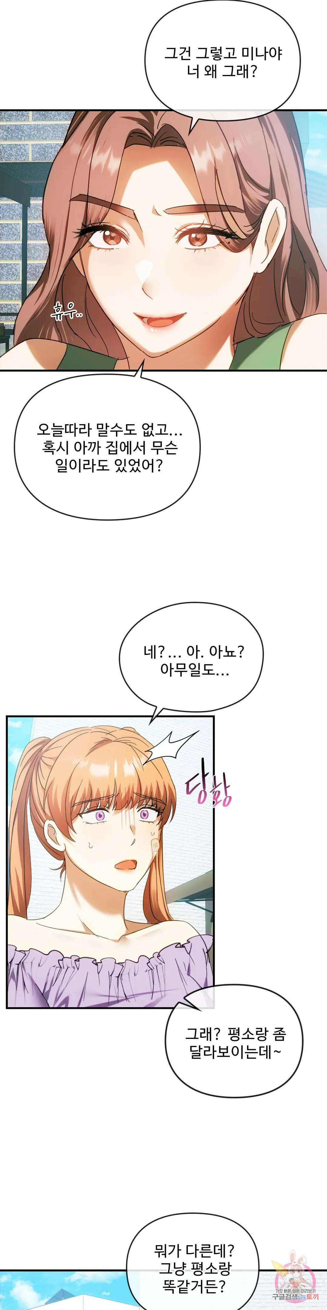 못 참겠어요, 아줌마 27화 7
