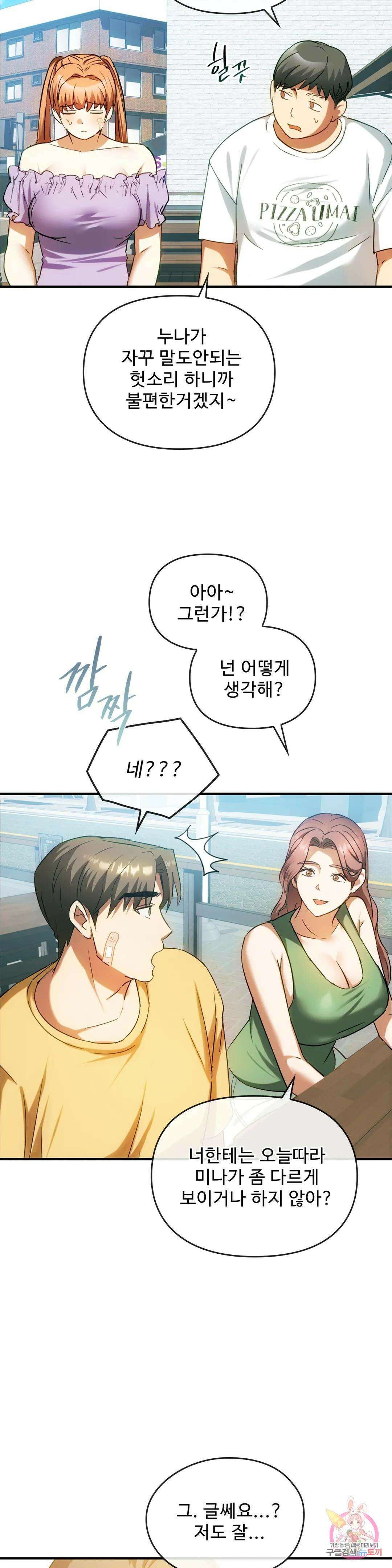 못 참겠어요, 아줌마 27화 8