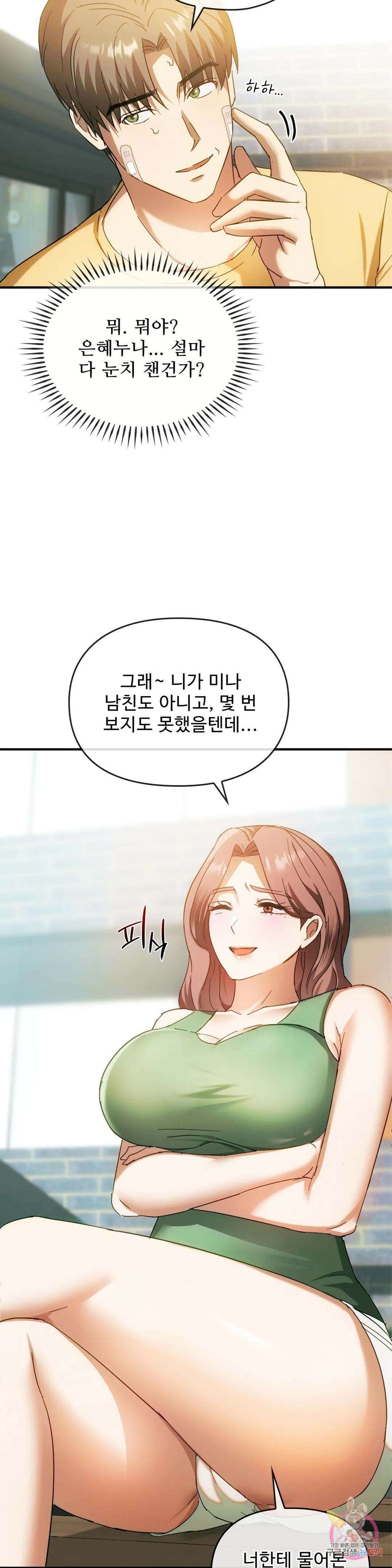 못 참겠어요, 아줌마 27화 9