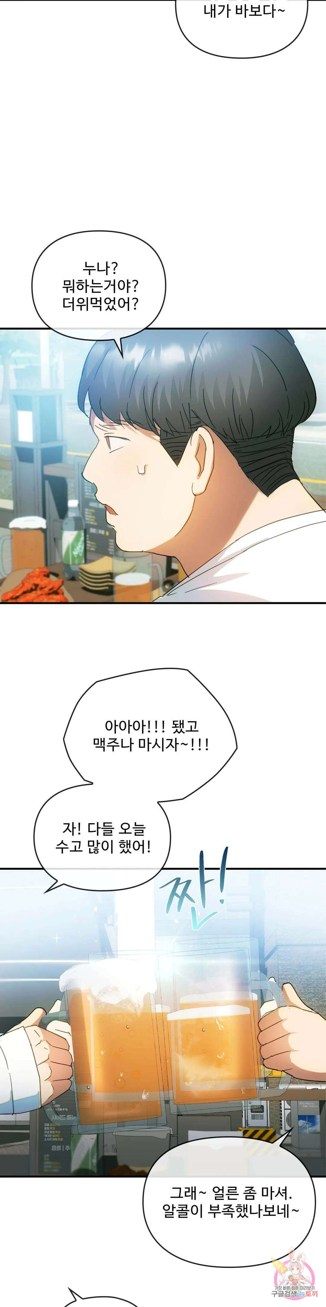 못 참겠어요, 아줌마 27화 10