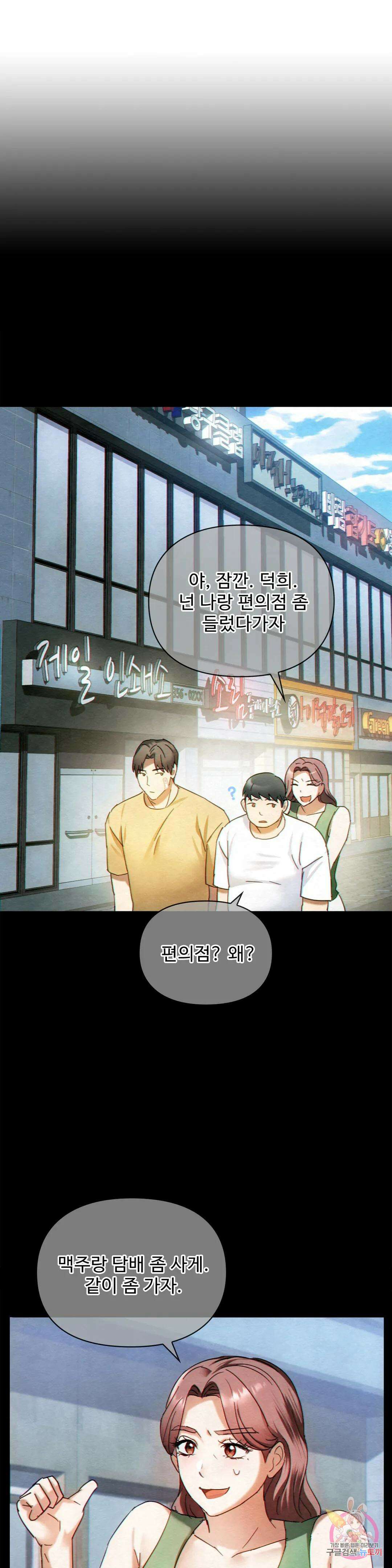 못 참겠어요, 아줌마 27화 14