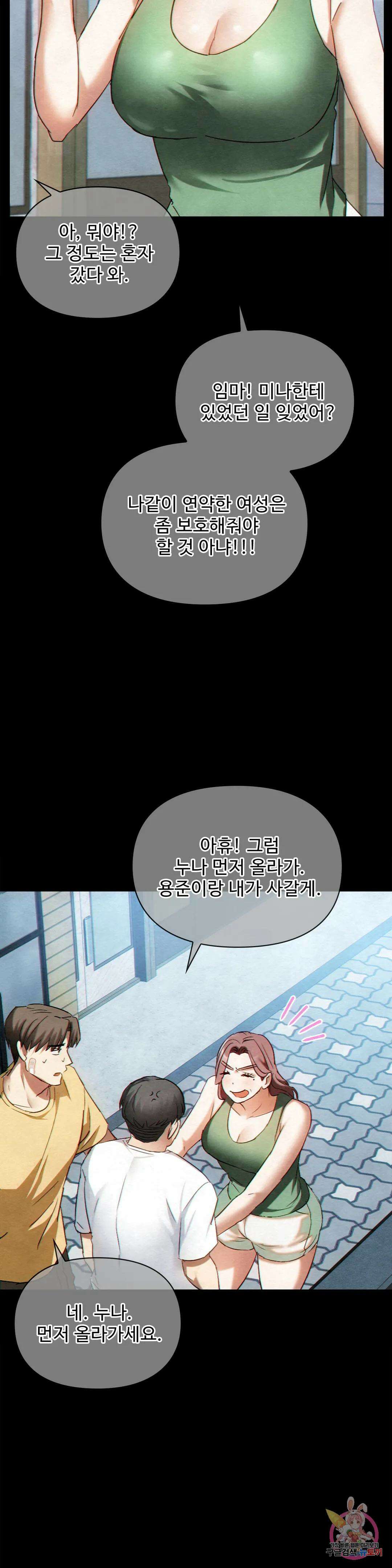 못 참겠어요, 아줌마 27화 15