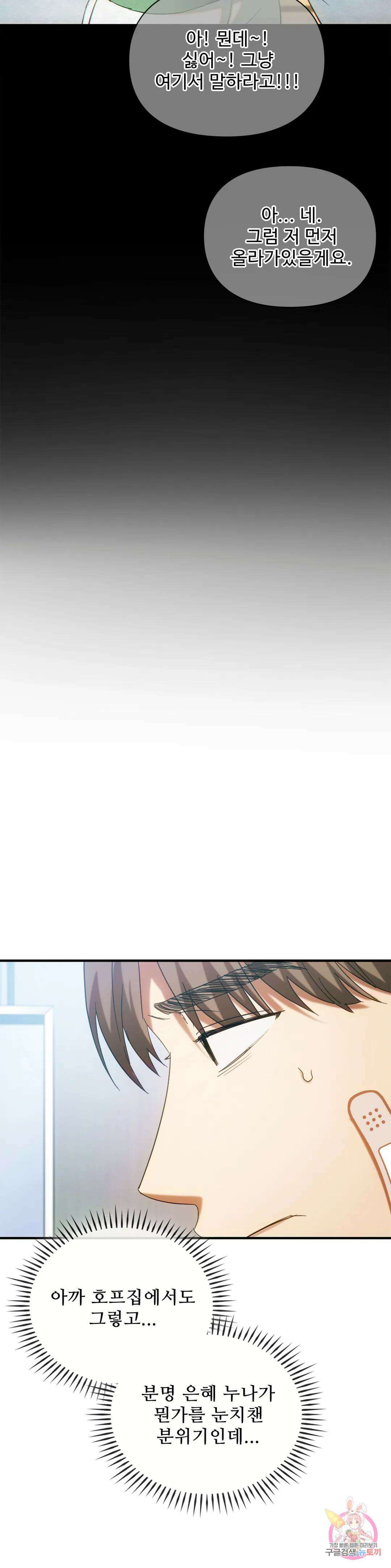 못 참겠어요, 아줌마 27화 17
