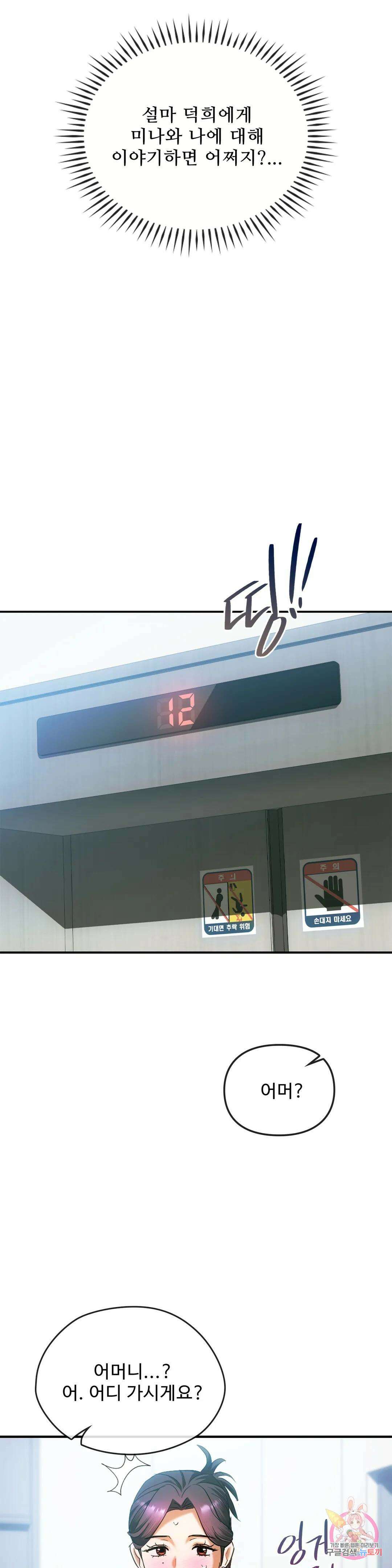 못 참겠어요, 아줌마 27화 18