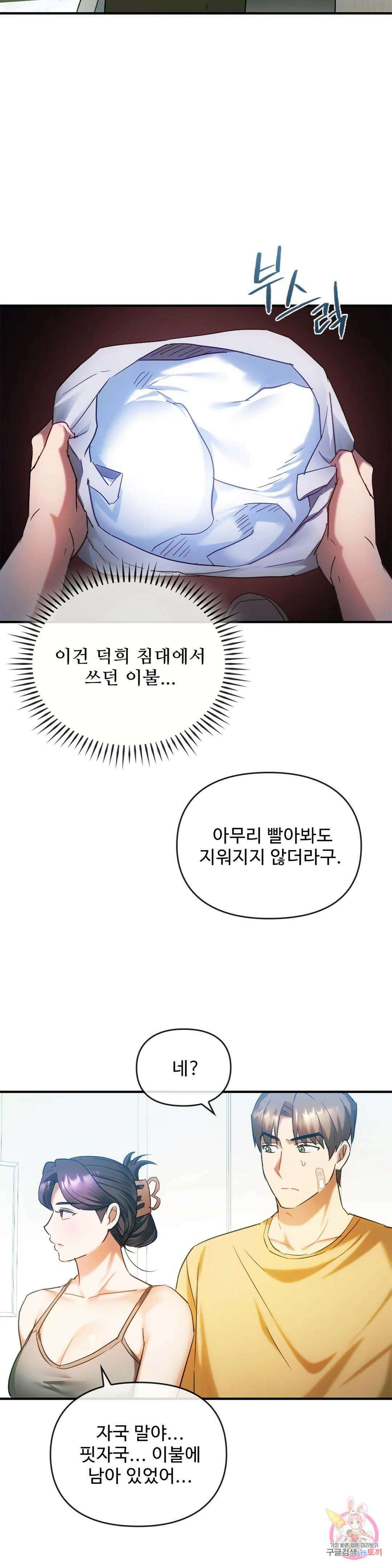 못 참겠어요, 아줌마 27화 20