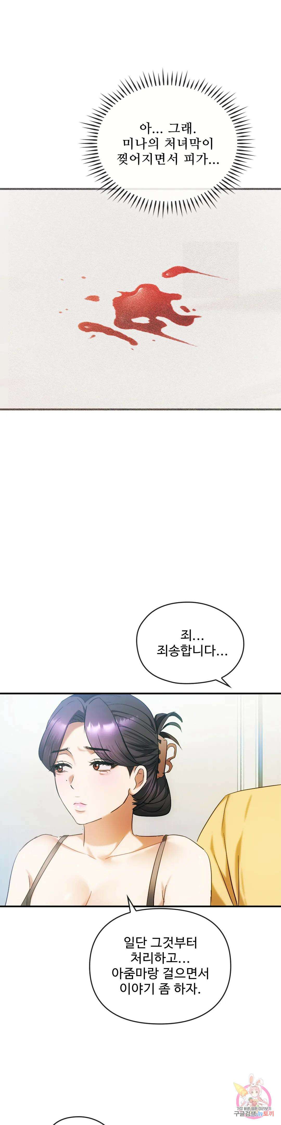 못 참겠어요, 아줌마 27화 21
