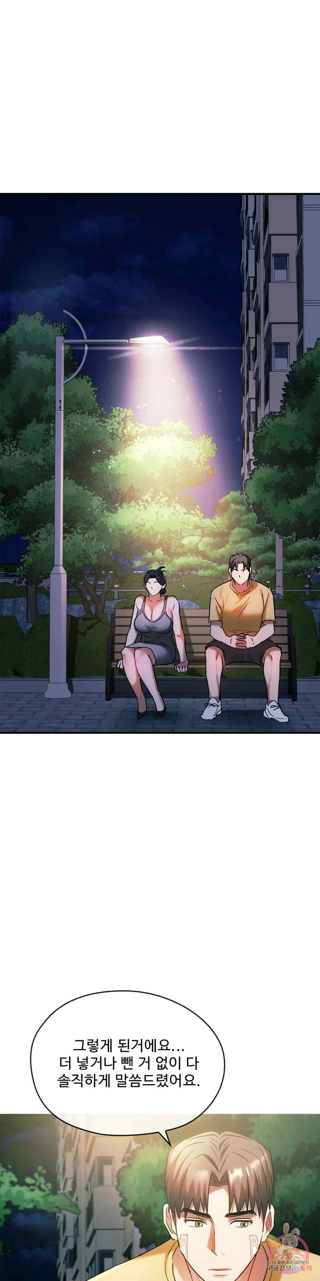 못 참겠어요, 아줌마 27화 24
