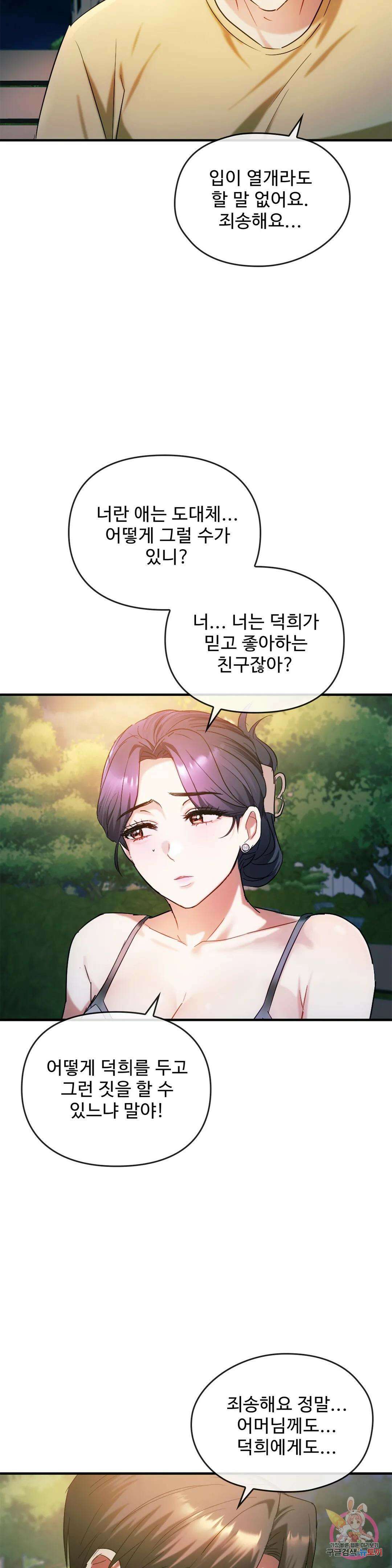 못 참겠어요, 아줌마 27화 25