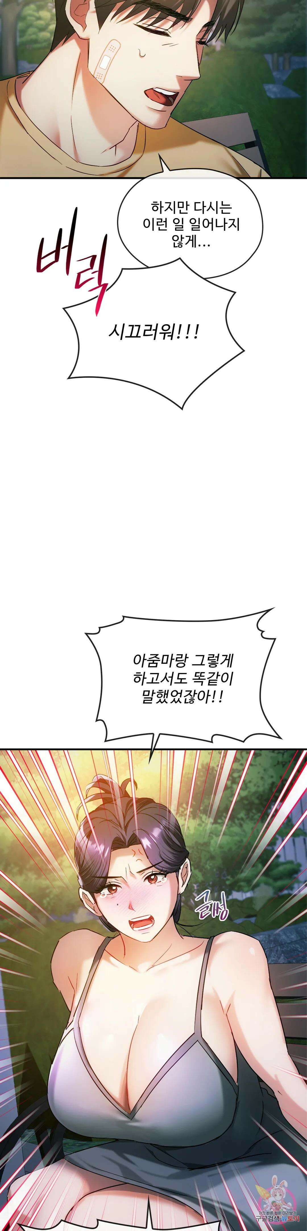 못 참겠어요, 아줌마 27화 26