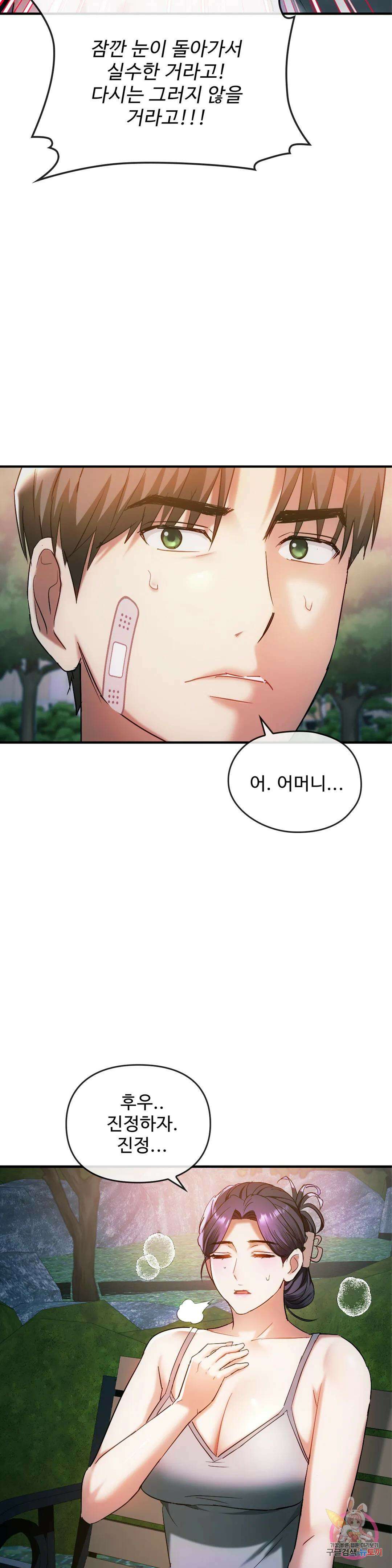 못 참겠어요, 아줌마 27화 27