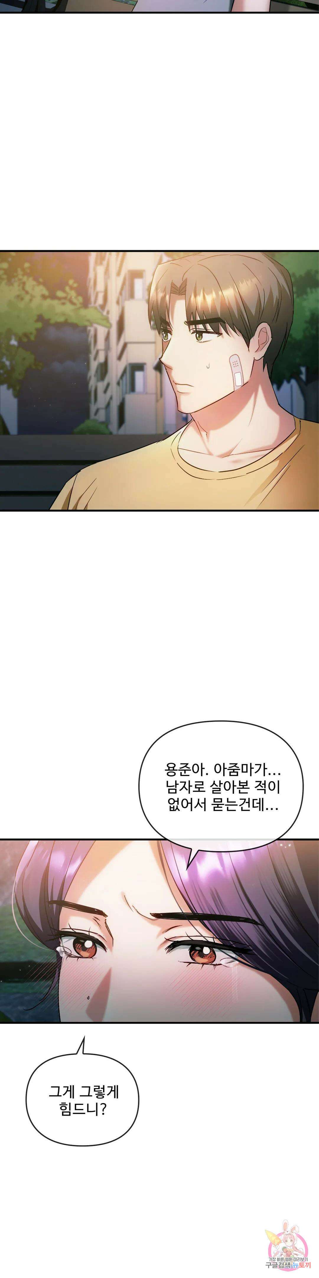 못 참겠어요, 아줌마 27화 28
