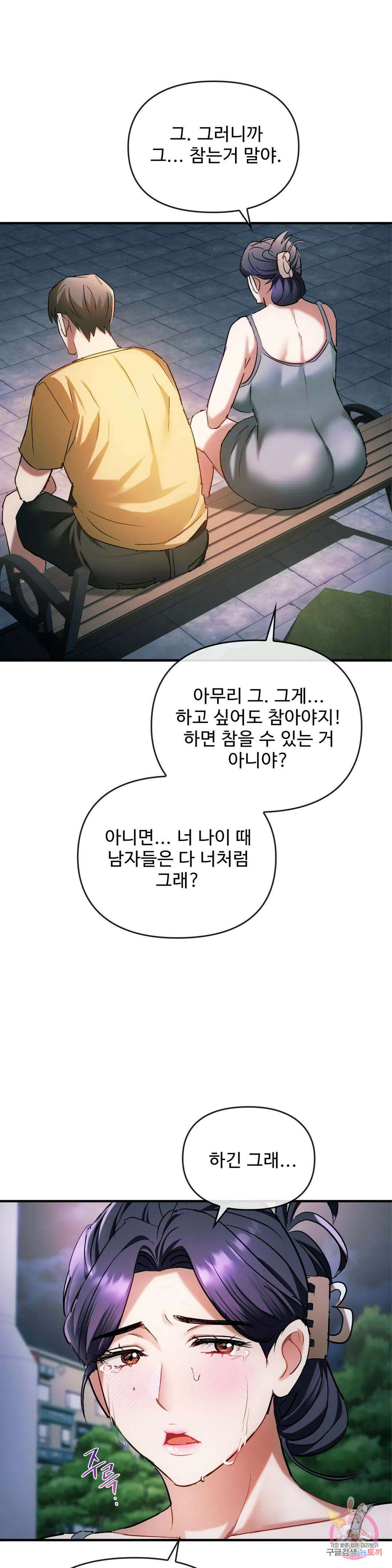 못 참겠어요, 아줌마 27화 29