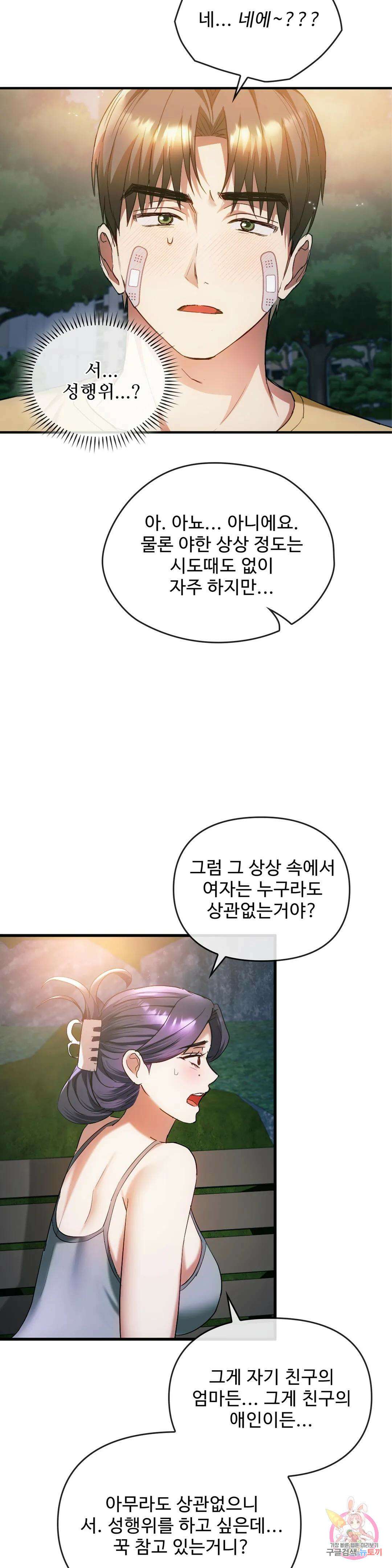 못 참겠어요, 아줌마 27화 31