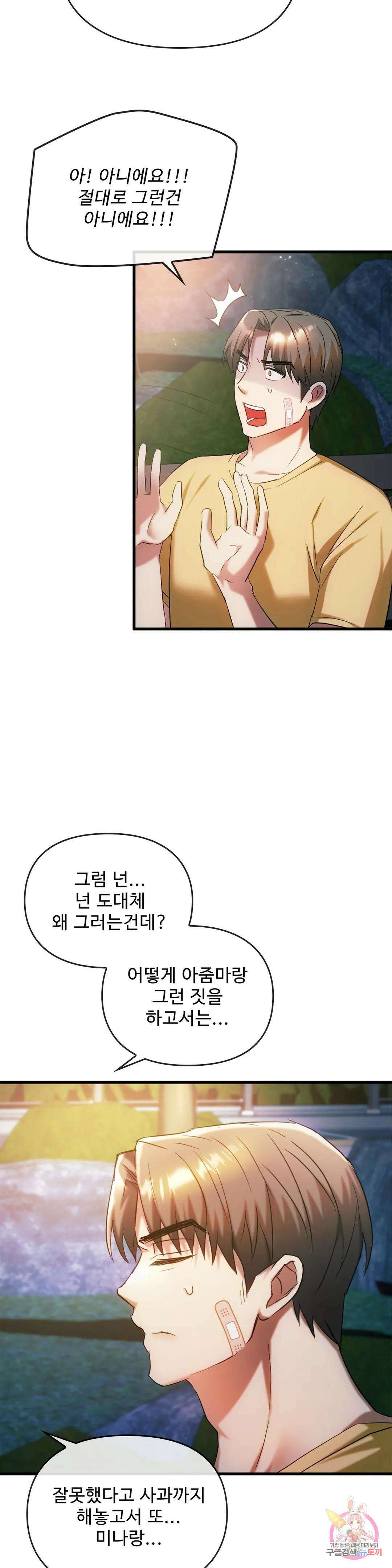 못 참겠어요, 아줌마 27화 32