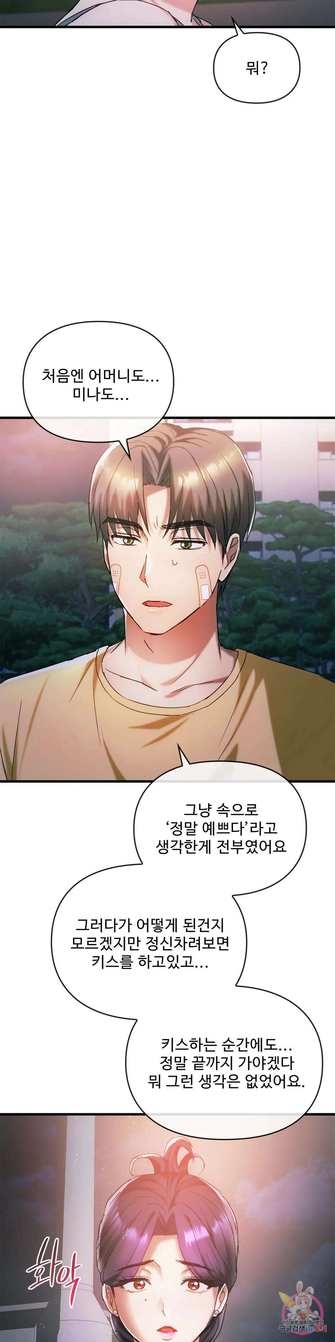 못 참겠어요, 아줌마 27화 34