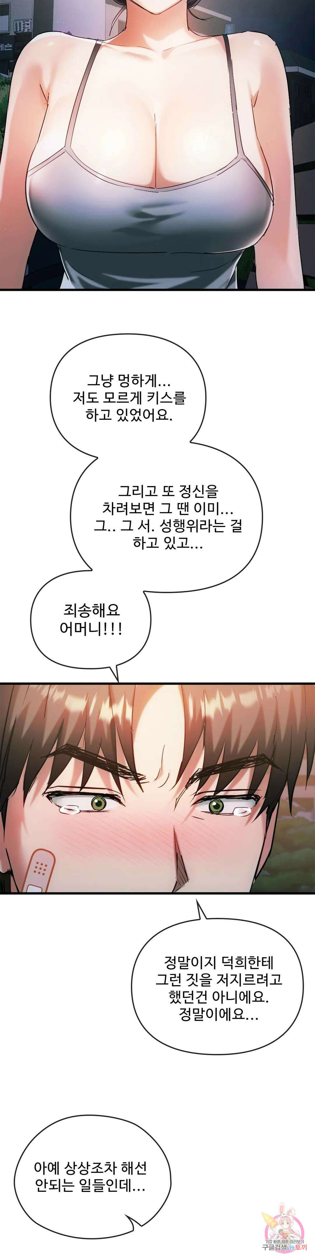 못 참겠어요, 아줌마 27화 35