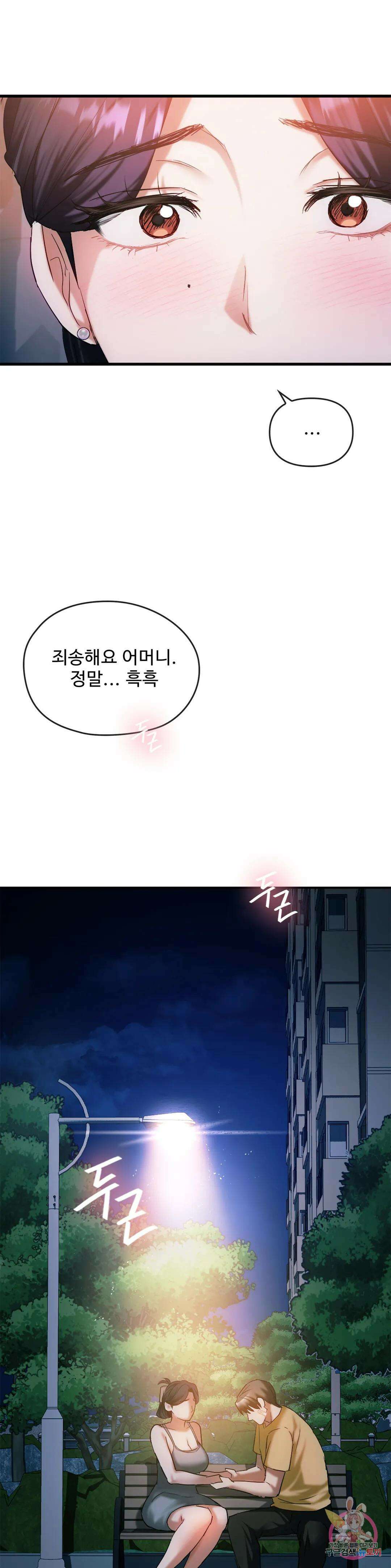 못 참겠어요, 아줌마 27화 36