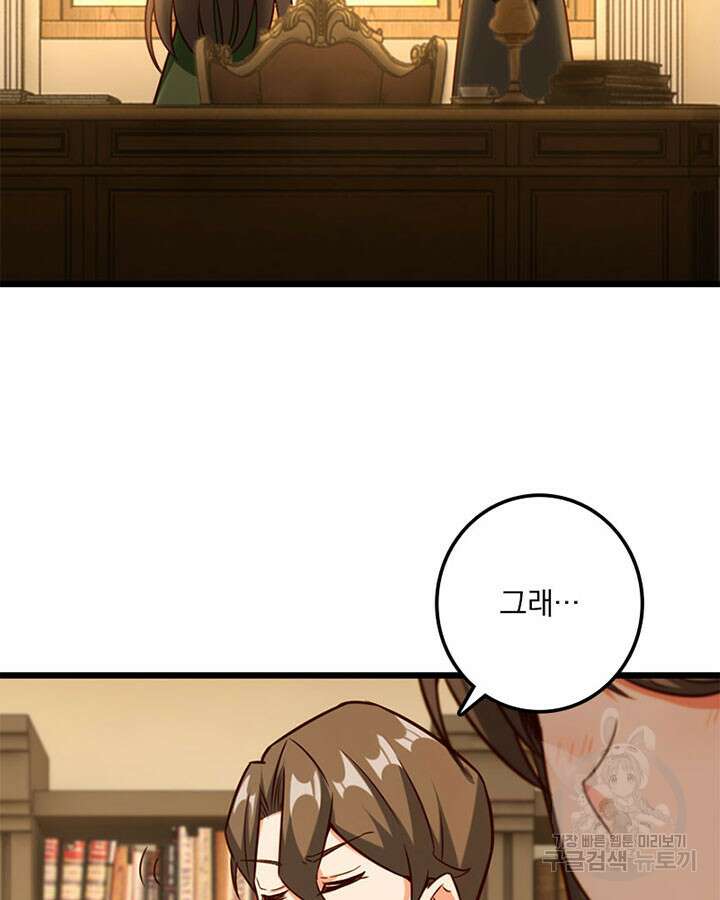 마녀를 지켜라 363화 4
