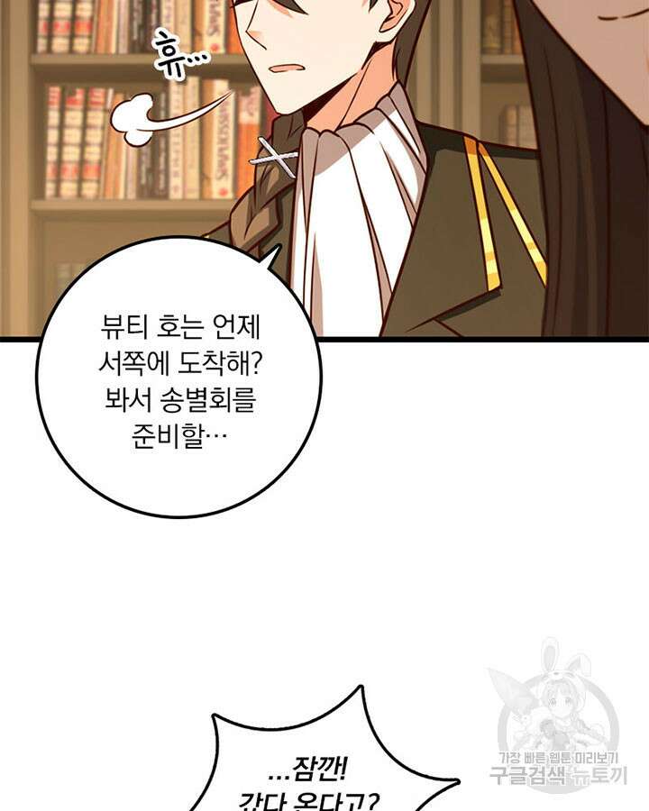 마녀를 지켜라 363화 5