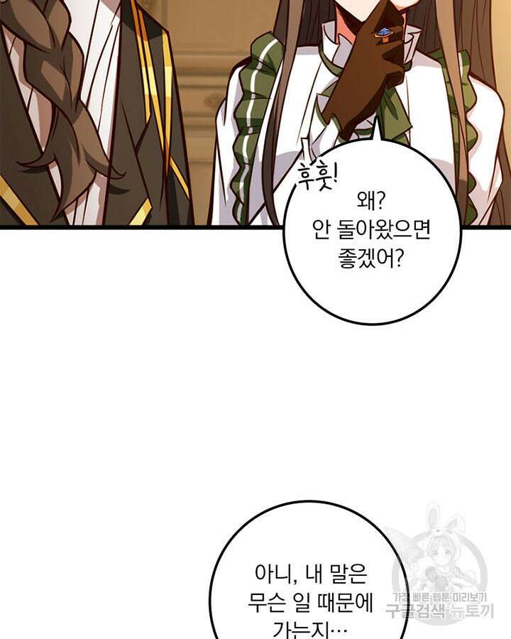 마녀를 지켜라 363화 7