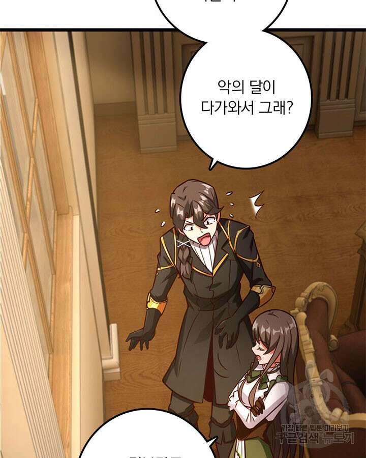 마녀를 지켜라 363화 8