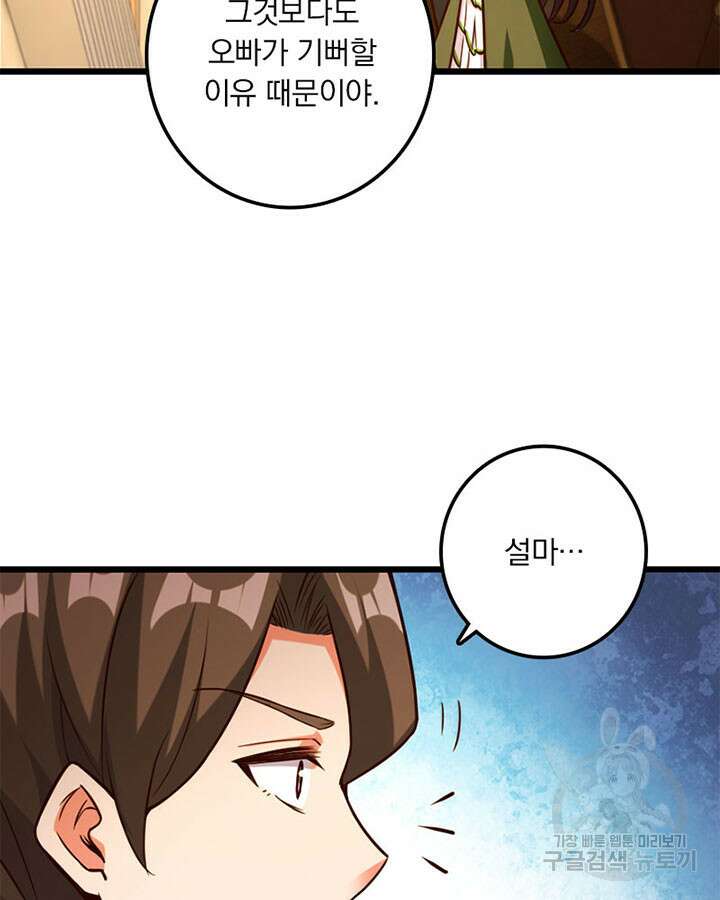마녀를 지켜라 363화 9