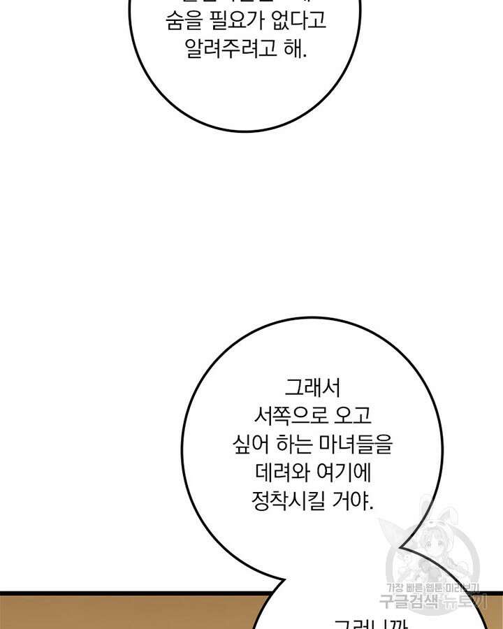 마녀를 지켜라 363화 12