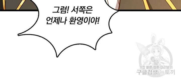 마녀를 지켜라 363화 14