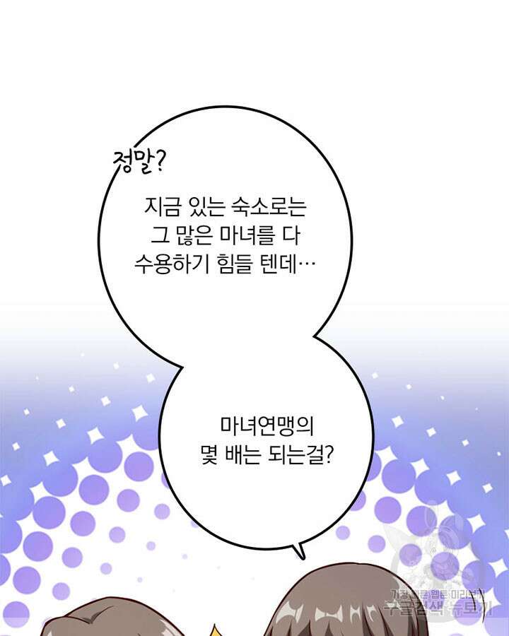마녀를 지켜라 363화 15