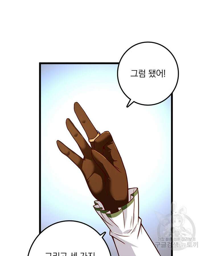 마녀를 지켜라 363화 17