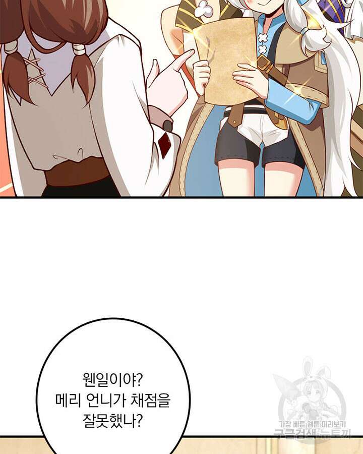 마녀를 지켜라 373화 4