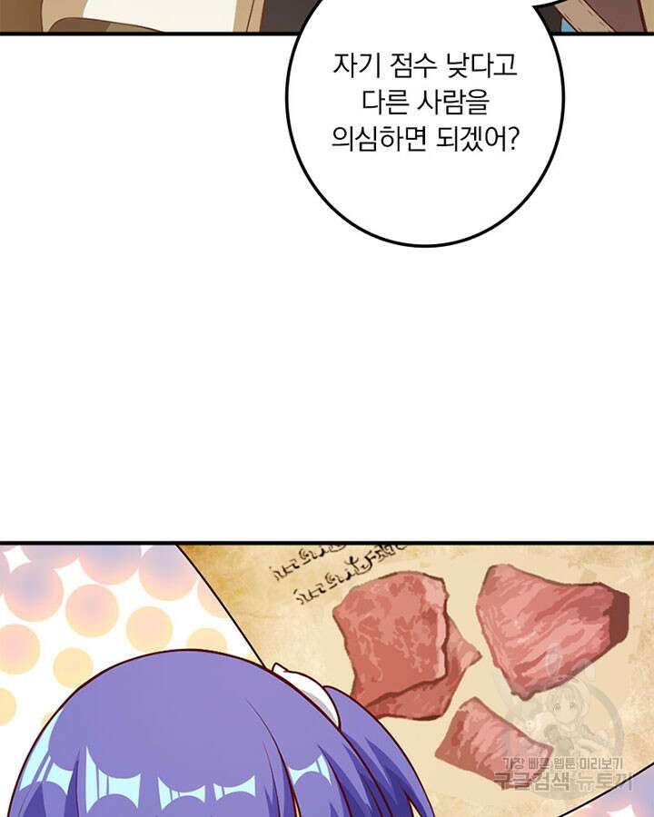 마녀를 지켜라 373화 6
