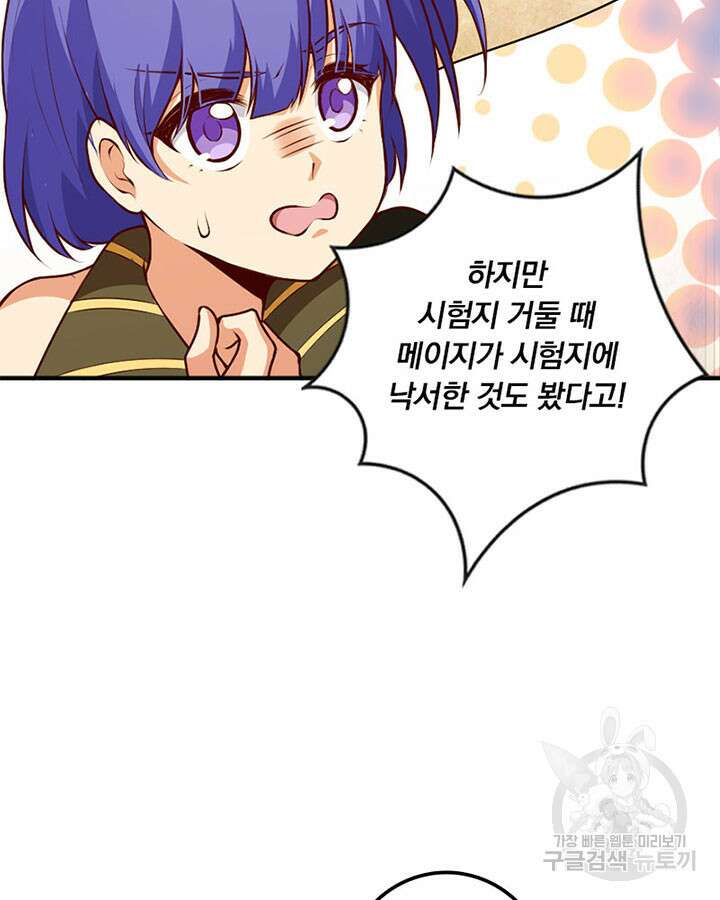 마녀를 지켜라 373화 7