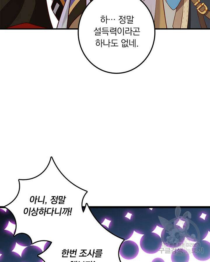 마녀를 지켜라 373화 9