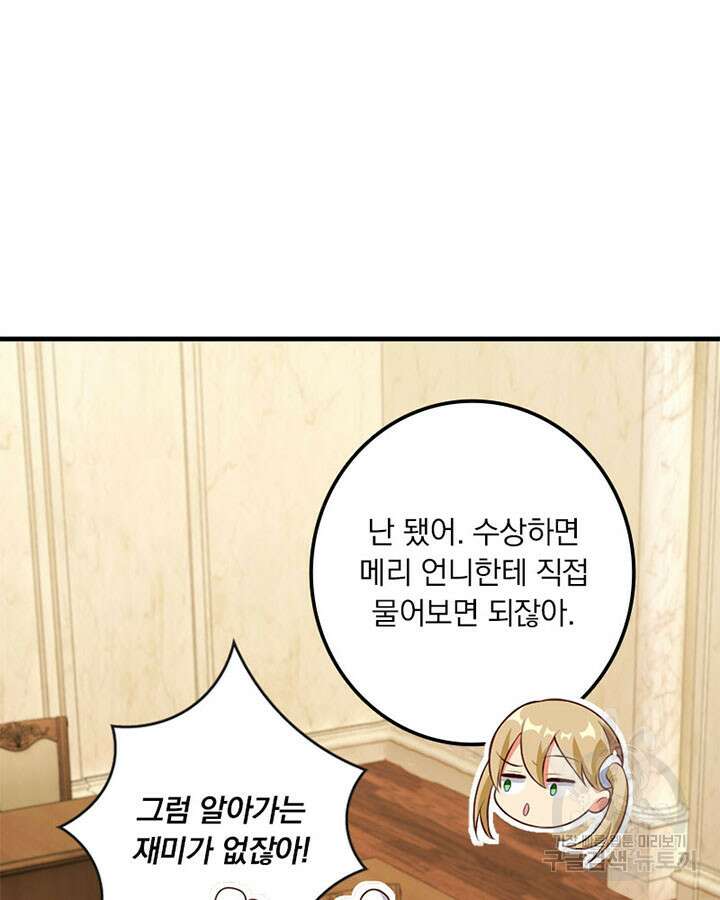 마녀를 지켜라 373화 11