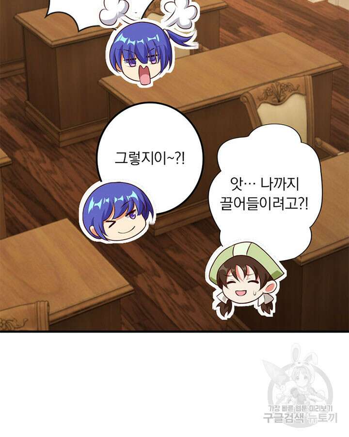마녀를 지켜라 373화 12