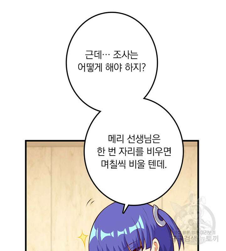 마녀를 지켜라 373화 13