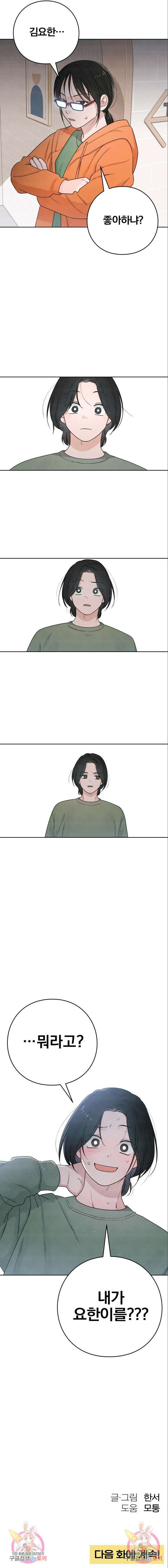 청춘계시록 30화 7