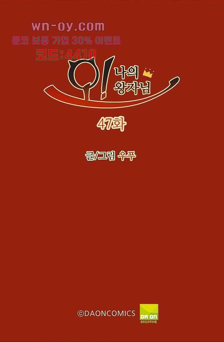 오! 나의 왕자님 47화 2