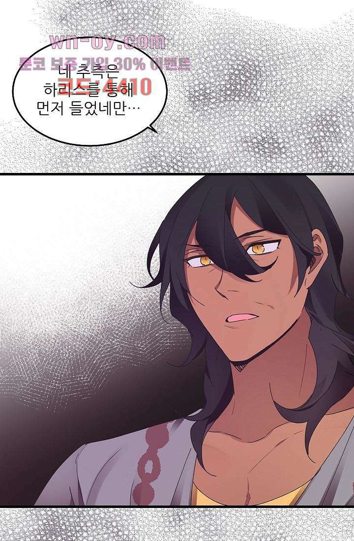 오! 나의 왕자님 47화 3