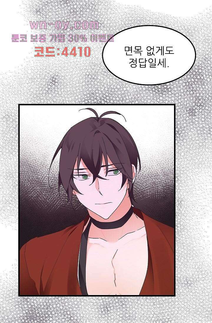 오! 나의 왕자님 47화 4