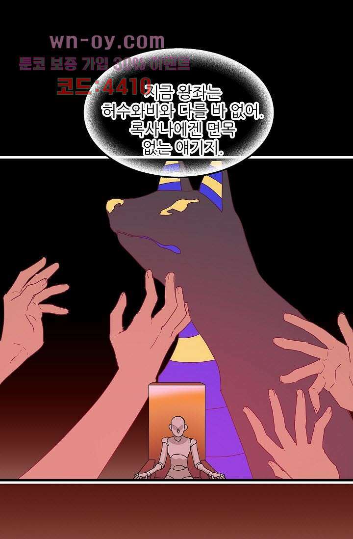 오! 나의 왕자님 47화 5