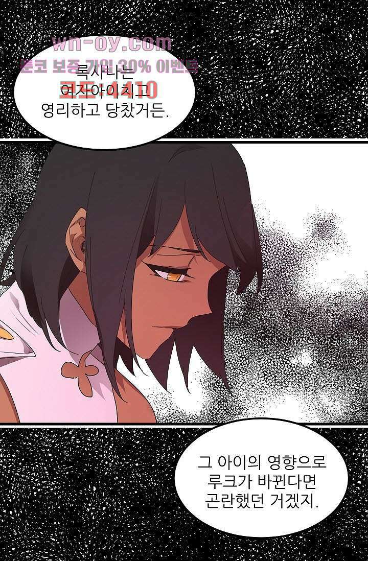 오! 나의 왕자님 47화 8