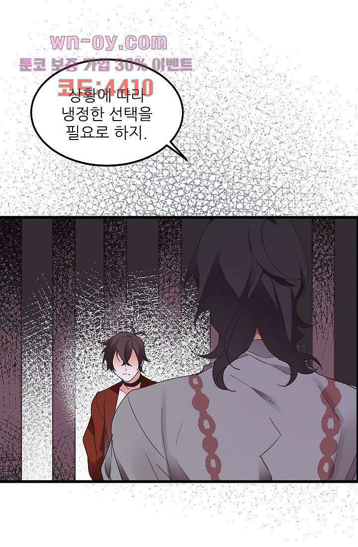 오! 나의 왕자님 47화 10