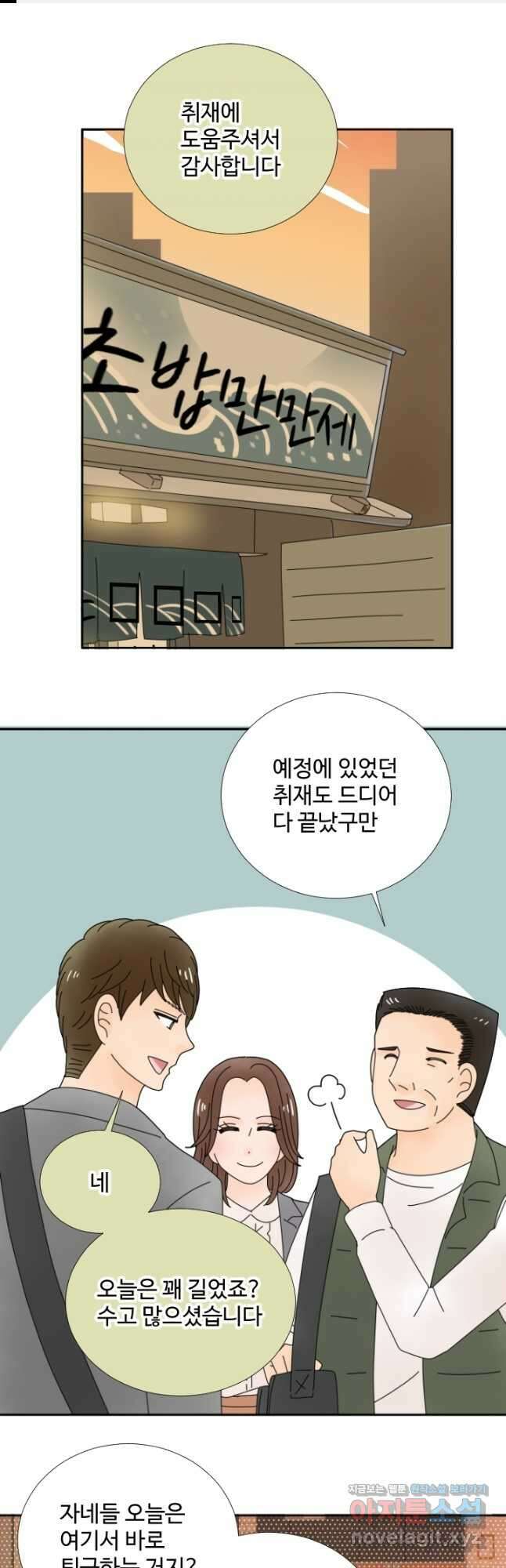 오늘 밤 어때? 168화 1
