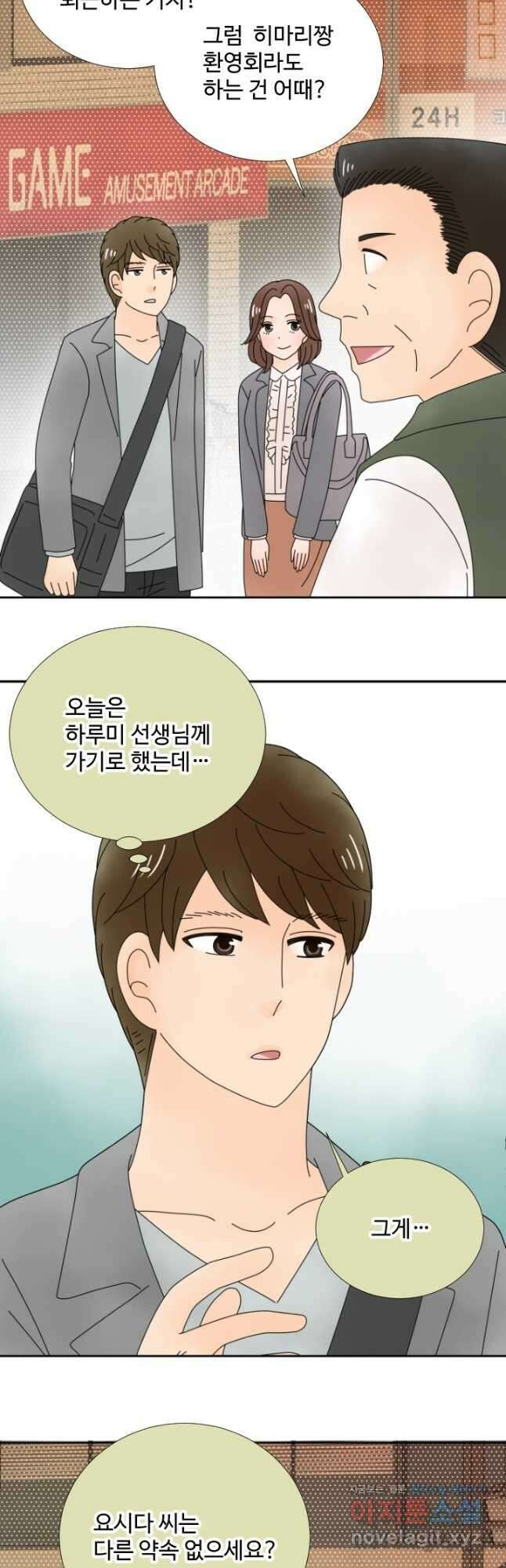 오늘 밤 어때? 168화 2
