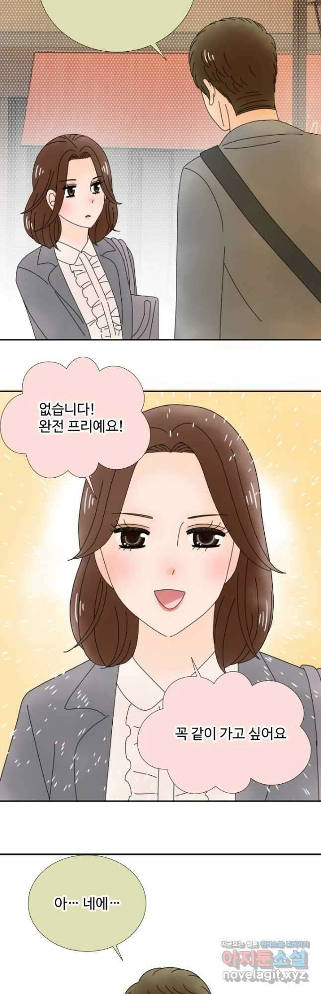 오늘 밤 어때? 168화 3