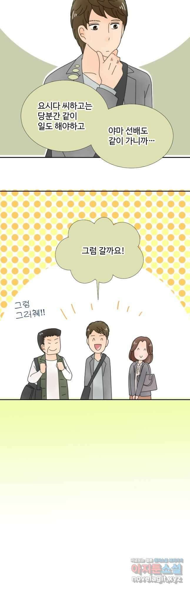 오늘 밤 어때? 168화 4