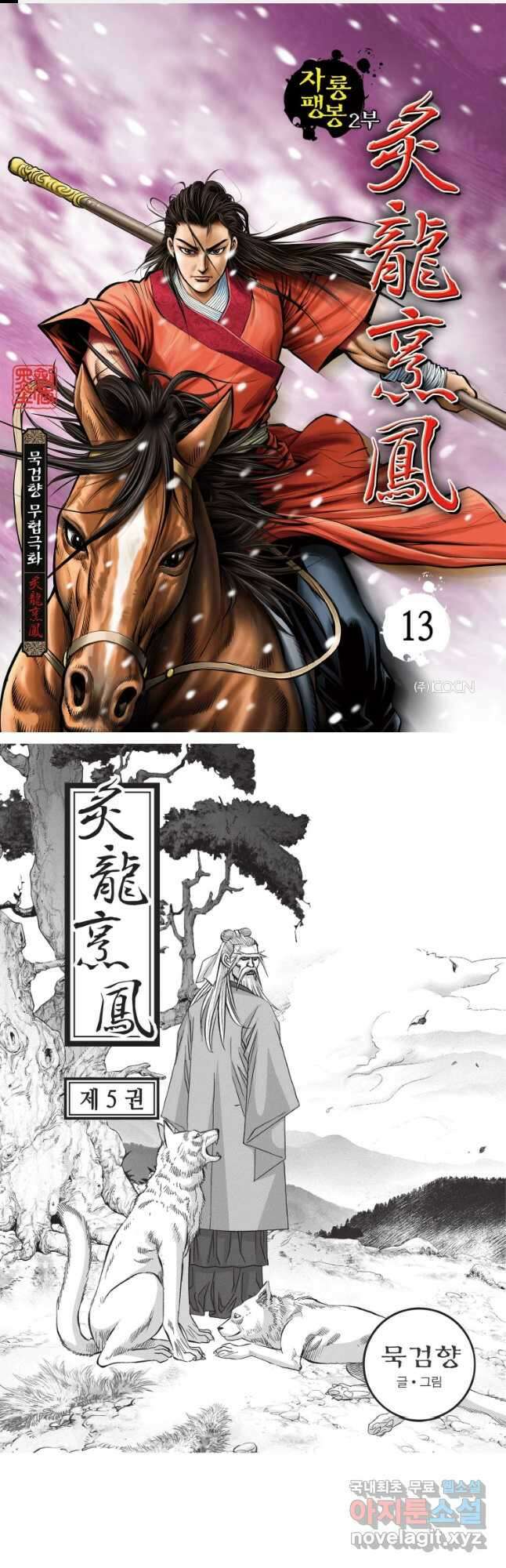 자룡팽봉 2부 13화 1